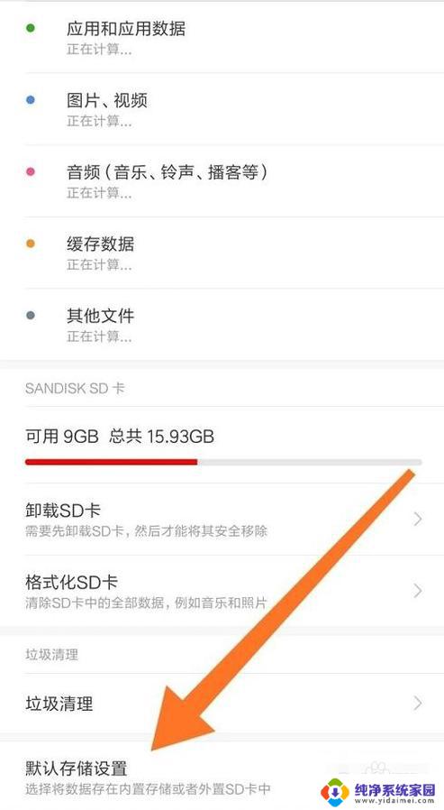 红米手机存储设置在哪里？一键解答！