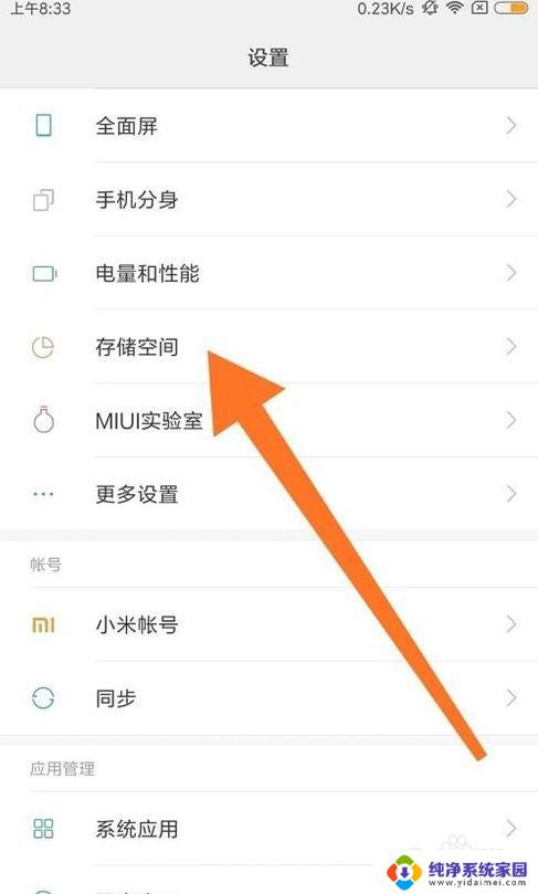 红米手机存储设置在哪里？一键解答！