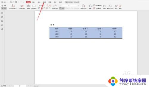 如何用wps修改pdf中的文字内容 WPS如何修改PDF文档中的文字