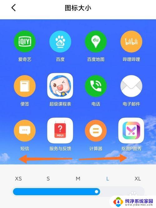 手机桌面app图标大小怎么调 小米手机如何调整桌面图标大小