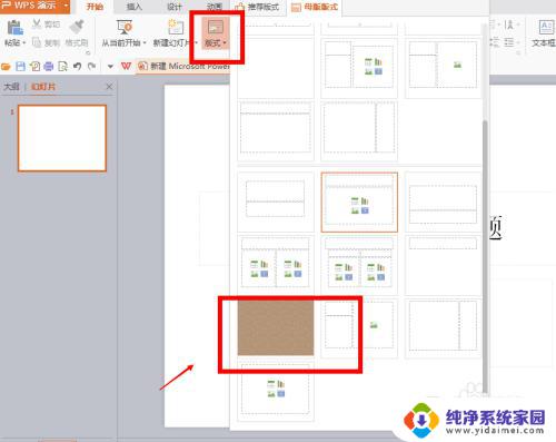 wps更改母版 WPS PPT如何更换新母版背景