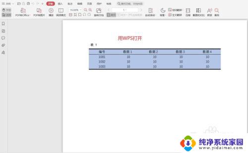 如何用wps修改pdf中的文字内容 WPS如何修改PDF文档中的文字