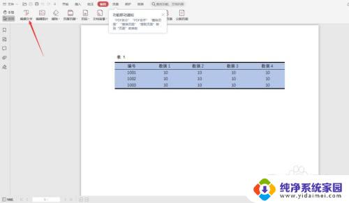 如何用wps修改pdf中的文字内容 WPS如何修改PDF文档中的文字