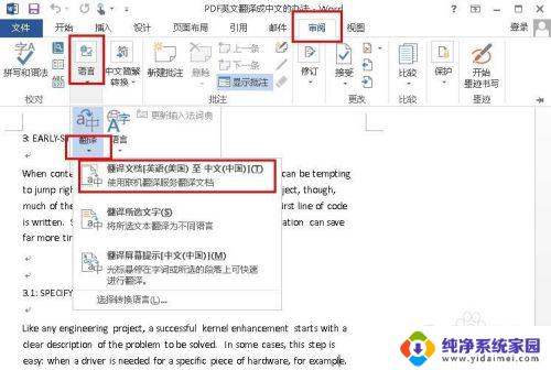 英文pdf怎么转成中文 PDF 英文文档转中文软件