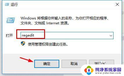 如何去掉快捷方式的小箭头 win10去除桌面快捷方式小箭头的方法