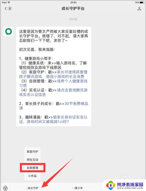 怎么设置游戏不能充值?游戏设置教程分享