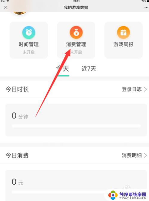 怎么设置游戏不能充值?游戏设置教程分享