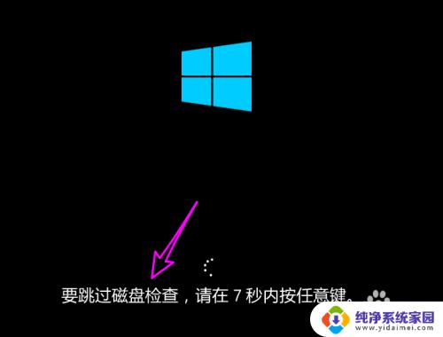 win10启动磁盘检查是怎么回事 电脑开机时进行磁盘检查的原因是什么