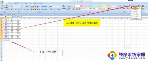 excel表格如何多行多列求和 Excel如何对多行或多列数据进行批量求和操作