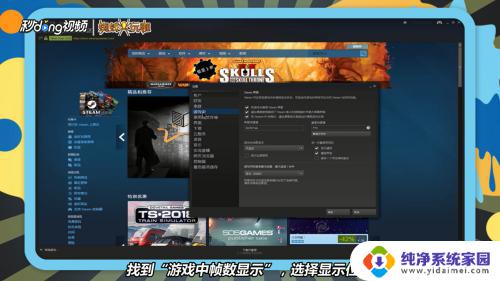 Steam怎么看帧数？快速了解如何在Steam上查看游戏帧率