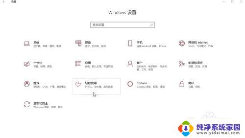 win在哪里改键盘快捷键 Windows10系统怎样调整键盘快捷键的工作方式