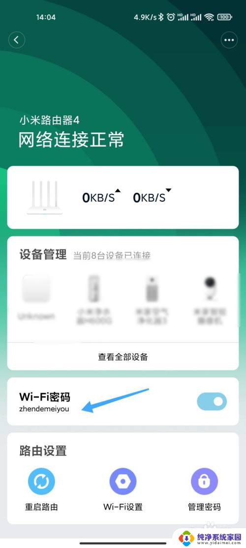 小米路由器怎么看wifi密码 小米路由器如何查看WiFi密码