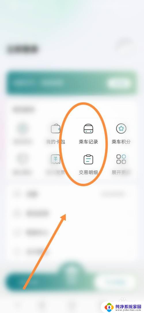 如何删除苏e行乘车记录 苏e行乘车记录查看指南