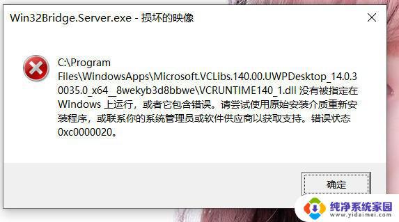 vcruntime140 1dll没有在指定windows中找到   如何解决？