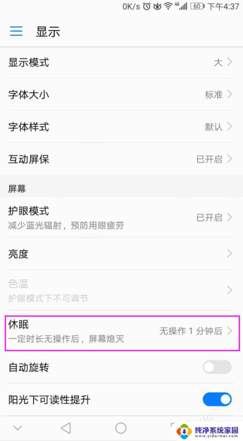 华为手机怎么设置屏幕黑屏的时间 华为手机屏幕黑屏时间设置方法