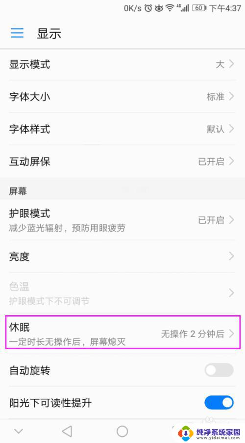 华为手机怎么设置屏幕黑屏的时间 华为手机屏幕黑屏时间设置方法