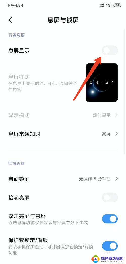 小米息屏设置 小米手机屏幕息屏显示设置步骤