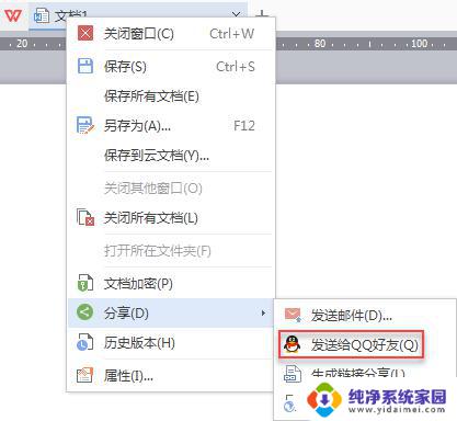 wps如何把文件分享给qq好友 wps如何将文件分享给qq好友