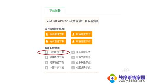 WPS选项是灰色的原因及解决方法