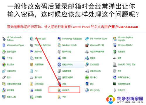 outlook更改密码后无法登陆 Outlook无法正常登录一直提示输入密码