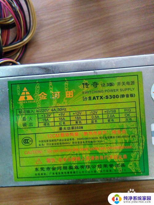 电脑电源额定功率怎么看 台式机电源额定功率如何判断