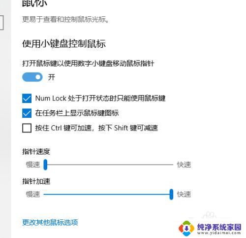 没鼠标电脑键盘怎么代替鼠标 win10小键盘代替鼠标操作方法