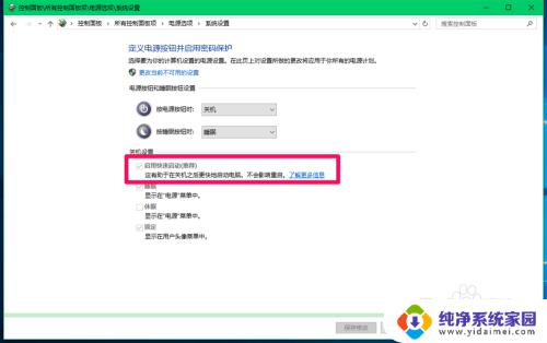 电源 快速启动 Windows10系统快速启动的设置方法