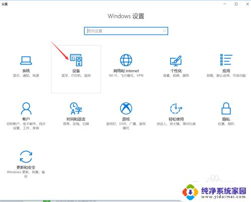 鼠标定位怎么设置 Win10如何设置快速找到鼠标位置