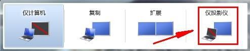 windows切换投影仪 Win7系统电脑投影仪切换教程
