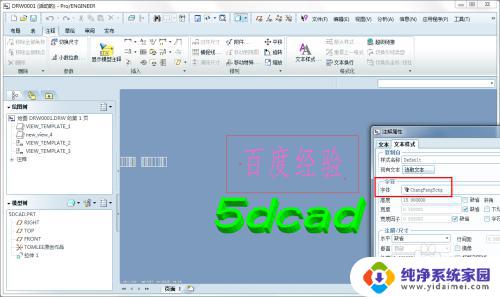 creo字体文件在哪里 Pro/E添加中文字体库文件和字体设置方法