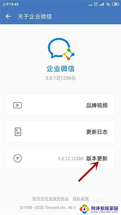 企业微信怎么更新最新版本 如何将企业微信升级到最新版本