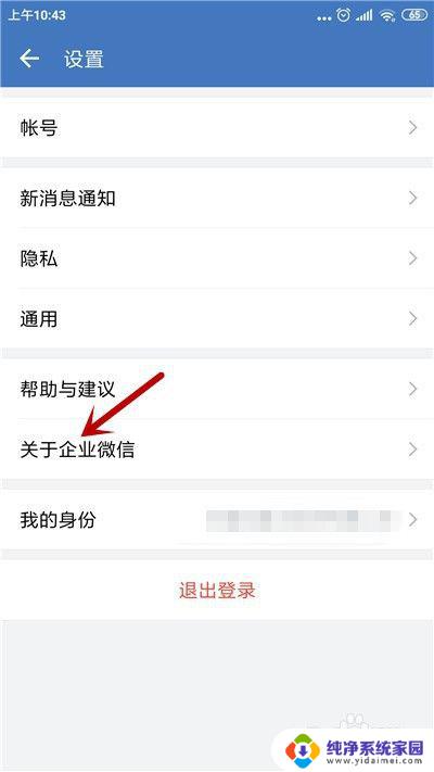 企业微信怎么更新最新版本 如何将企业微信升级到最新版本