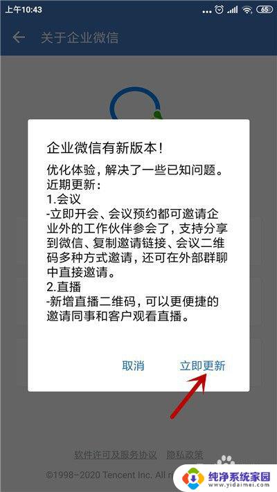 企业微信怎么更新最新版本 如何将企业微信升级到最新版本