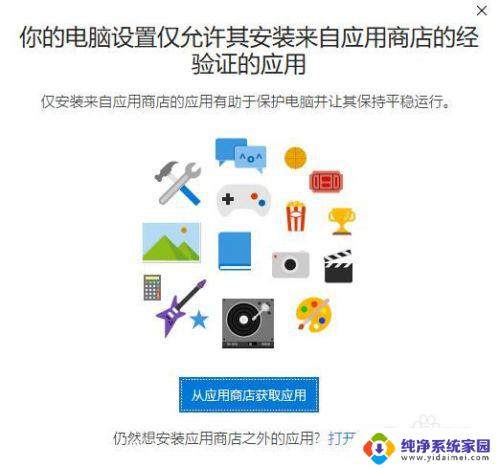 软件只能在应用商店打开怎么办 怎样绕过Win10 1709只允许安装应用商店应用的限制