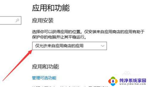 软件只能在应用商店打开怎么办 怎样绕过Win10 1709只允许安装应用商店应用的限制