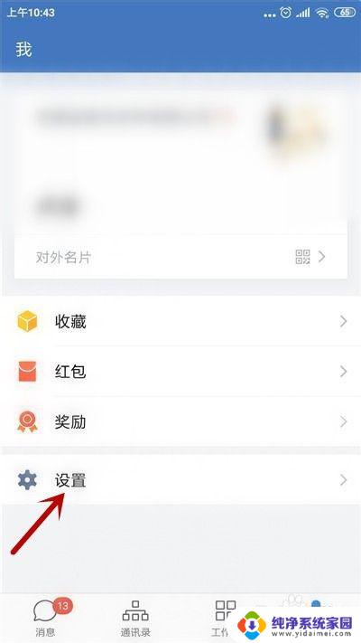 企业微信怎么更新最新版本 如何将企业微信升级到最新版本