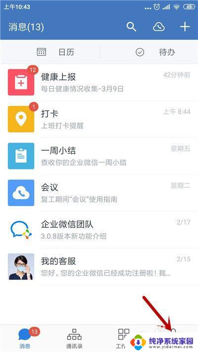 企业微信怎么更新最新版本 如何将企业微信升级到最新版本