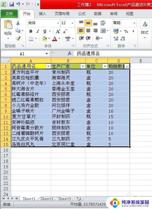 电脑表格排序怎么操作 Excel表格如何按照降序排序