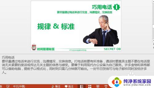 ppt怎么打开备注 PPT放映时如何显示备注