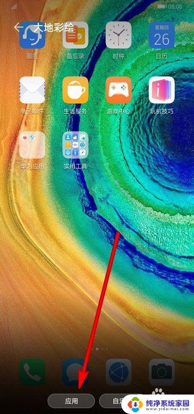 华为手机如何恢复桌面图标 华为手机如何恢复手机桌面默认图标设置