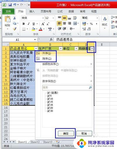 电脑表格排序怎么操作 Excel表格如何按照降序排序