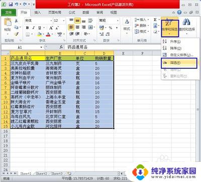 电脑表格排序怎么操作 Excel表格如何按照降序排序