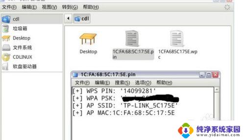 pin破解wifi教程 如何通过PIN破解Wifi密码