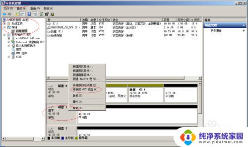 windows2008 r2gpt Windows Server 2008 R2 GPT磁盘转换方法