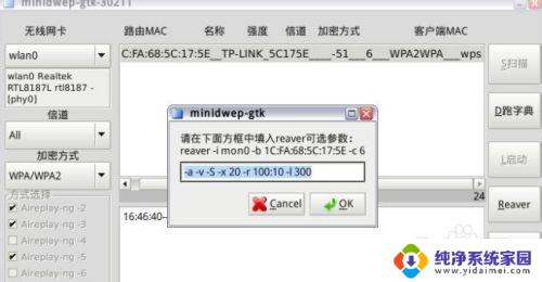 pin破解wifi教程 如何通过PIN破解Wifi密码