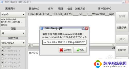 pin破解wifi教程 如何通过PIN破解Wifi密码