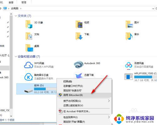 怎么给磁盘上锁 如何使用BitLocker给电脑磁盘上锁