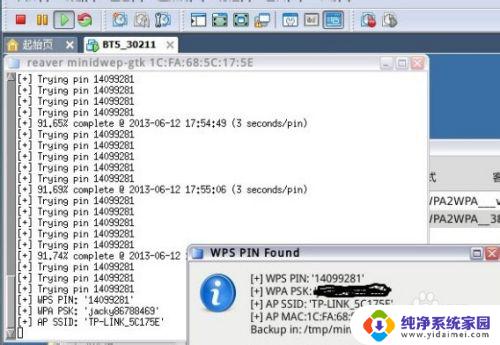 pin破解wifi教程 如何通过PIN破解Wifi密码