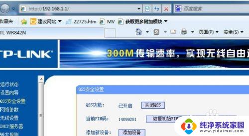 pin破解wifi教程 如何通过PIN破解Wifi密码