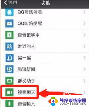 微信怎么不能视频聊天 微信视频通话无法连接问题解决方法